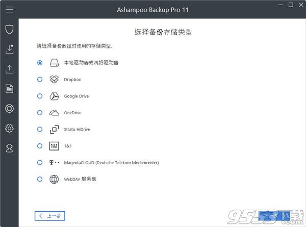 Ashampoo Backup Pro中文版 v11.0.8最新版