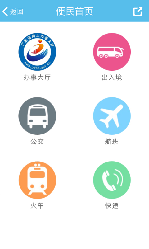 无线梅州app安卓版截图1