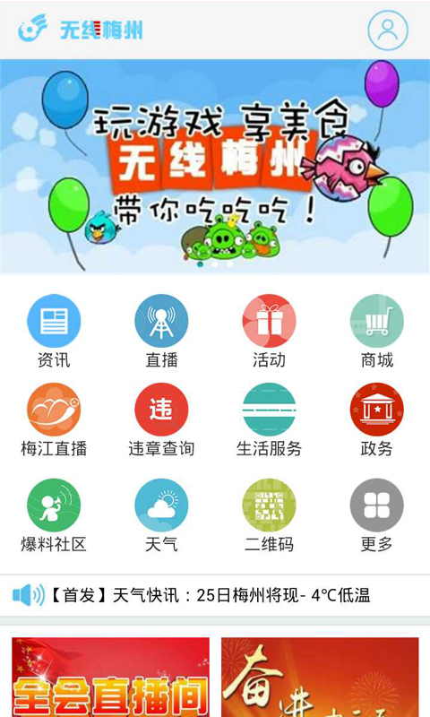 无线梅州app安卓版截图3