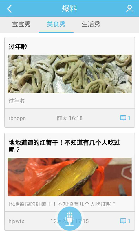 无线梅州app安卓版截图5