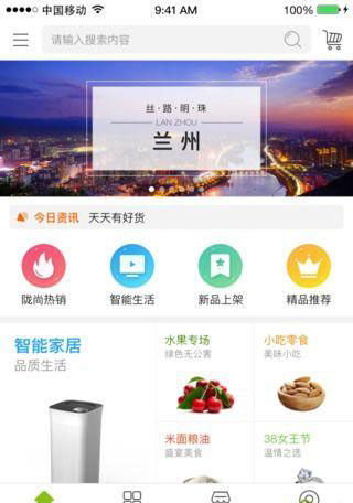 陇尚优品APP苹果版下载-陇尚优品网上购物商城下载v2.0.1图4