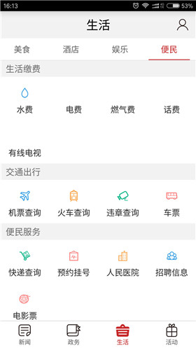 巫溪app官方最新版截图3