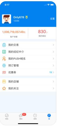 域名APP苹果最新版截图3