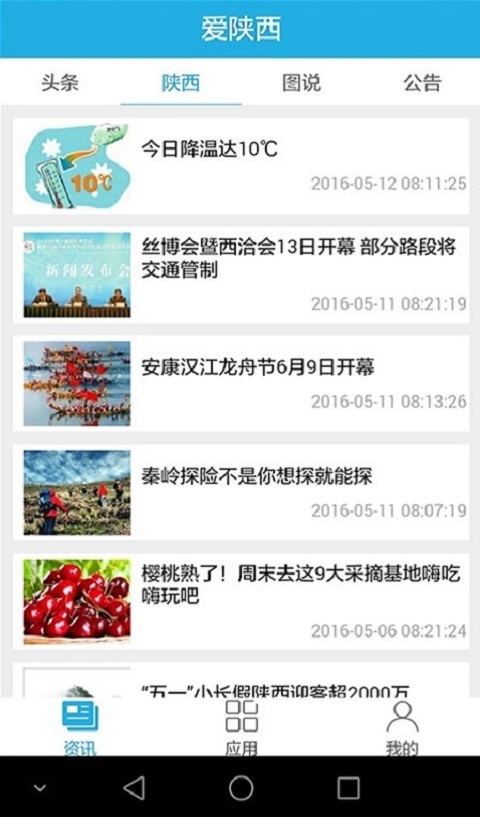 爱陕西ios版手机客户端下载-爱陕西app苹果官方版下载v2.1.1图2