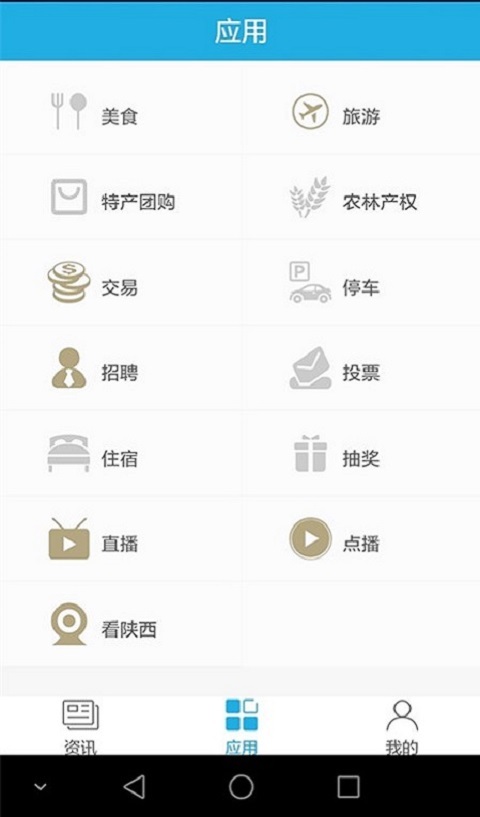 爱陕西安卓版手机客户端下载-爱陕西app官方最新版下载v2.2.4图3