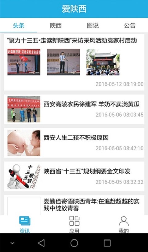 爱陕西ios版手机客户端下载-爱陕西app苹果官方版下载v2.1.1图1