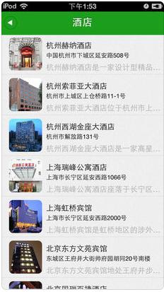 掌上中国驴友网软件ios官网版下载-掌上中国驴友网APP苹果版下载v1.1.0.0610图2