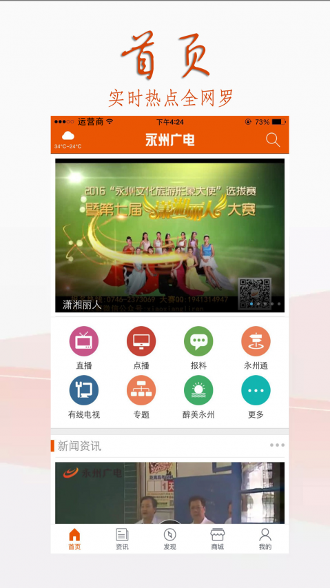 永州广电ios版手机客户端下载-永州广电app官网苹果版下载v1.1.0图1