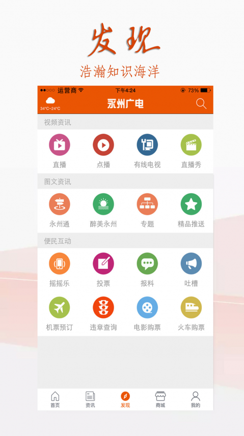 永州广电ios版手机客户端下载-永州广电app官网苹果版下载v1.1.0图3