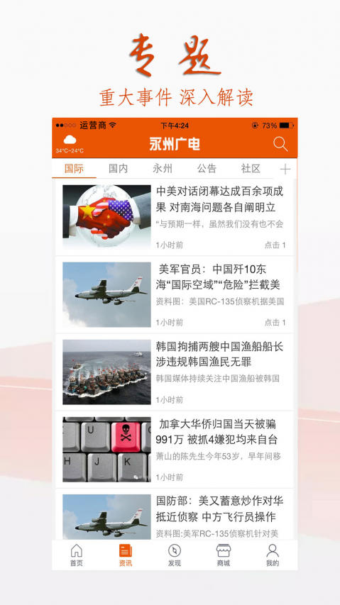 永州广电ios版手机客户端下载-永州广电app官网苹果版下载v1.1.0图2