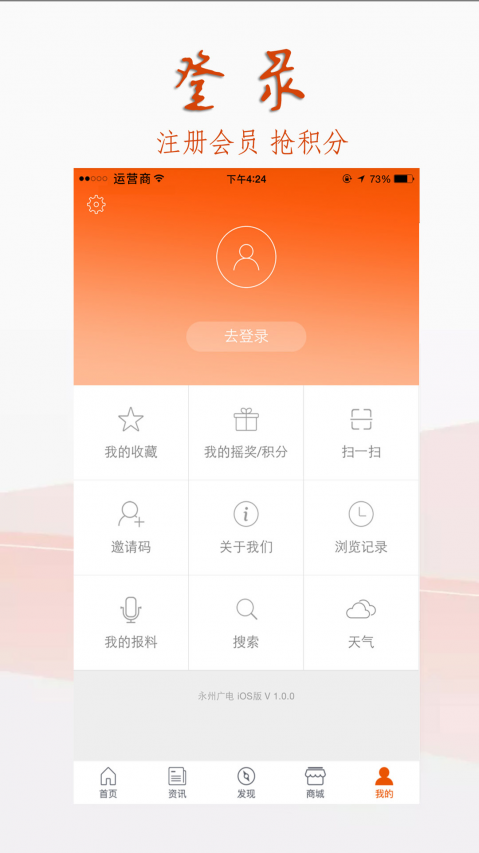 永州广电ios版手机客户端下载-永州广电app官网苹果版下载v1.1.0图4