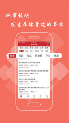 新余头条APP安卓官方版截图2