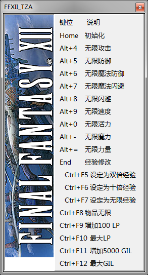 最终幻想12重制版多功能全版本修改器