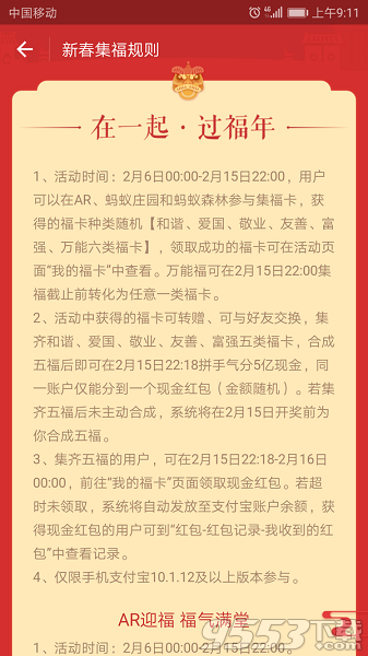 2018支付宝扫福字每天可以扫几次 支付宝集五福一天可以扫多少回