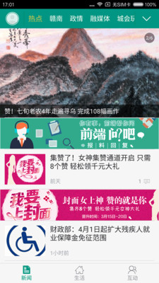 前端新闻APP安卓官方版截图2