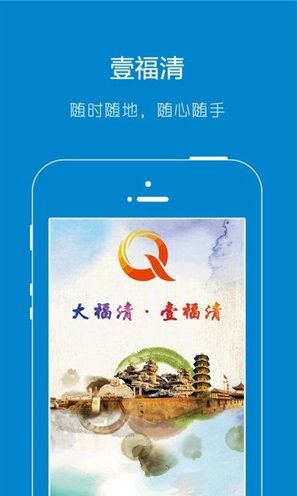 壹福清app官方最新版截图4