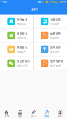 遂宁APP安卓官方版截图1