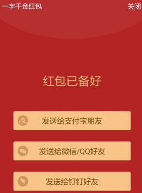 支付寶一字千金紅包在哪里 支付寶一字千金紅包怎么發(fā)