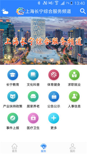 上海长宁ios版手机客户端下载-上海长宁app苹果官方版下载v5.0图1