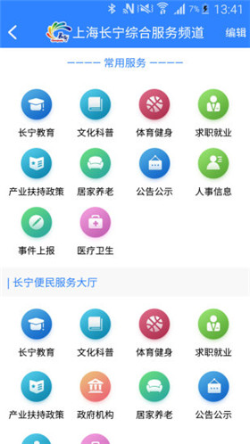 上海长宁安卓版手机客户端下载-上海长宁app官方最新版下载v6.2.5图3