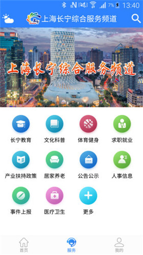 上海長寧app官方最新版