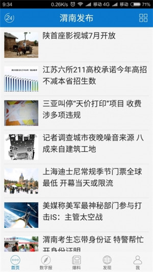 渭南手机台app苹果官方版下载-渭南手机台ios版手机客户端下载v1.1图1
