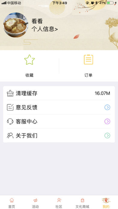 文化南宁ios版手机客户端截图4