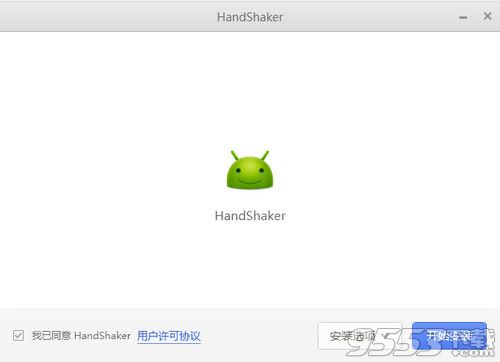 handshaker windows中文版 v2.5.4官方版