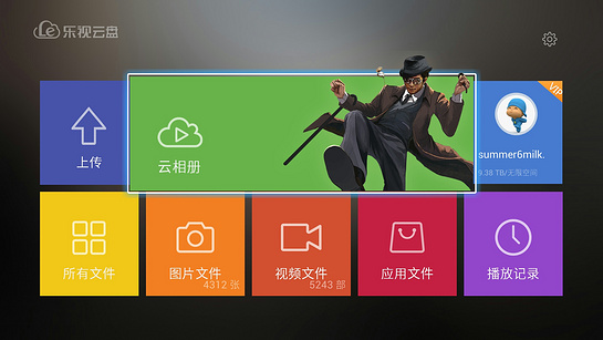 乐视云盘TV版手机客户端