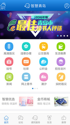 智慧青岛苹果官方版APP截图2