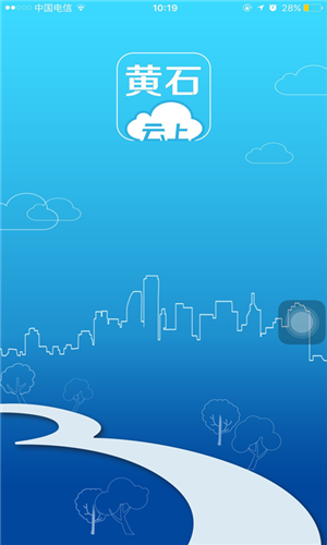 云上黄石安卓版手机客户端下载-云上黄石app官方最新版下载v1.1.7图3