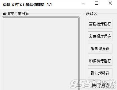暗朝支付宝五福增强辅助