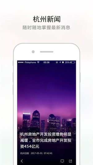 杭+新闻安卓版手机客户端下载-杭+新闻app官方最新版下载v5.4.0图2