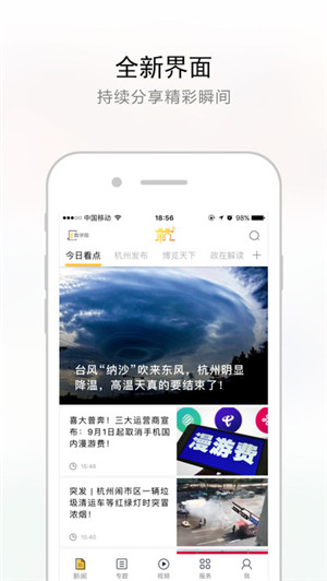 杭+新闻安卓版手机客户端下载-杭+新闻app官方最新版下载v5.4.0图1