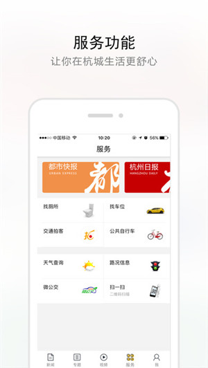 杭+新闻安卓版手机客户端下载-杭+新闻app官方最新版下载v5.4.0图3