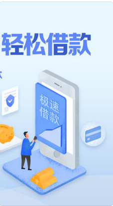 好易借小额信用贷款平台下载-好易借APP安卓版下载v1.2.1图3