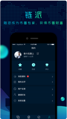 链派社区APP安卓版截图3