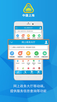 中国上海手机最新版客户端1.5.5下载-中国上海APP安卓官方版下载v1.5.5图2