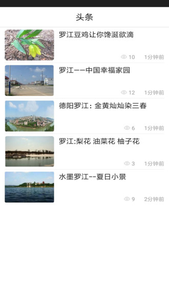 罗江潮app官方最新版截图1