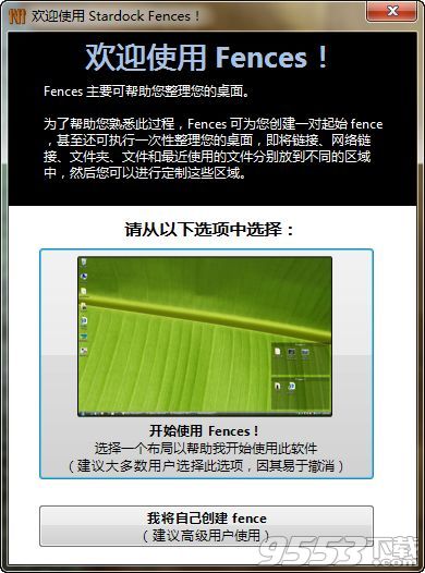 Stardock Fences3(桌面圖標(biāo)分類工具)中文破解版