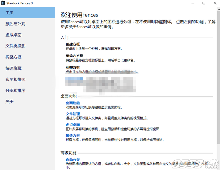Stardock Fences3(桌面圖標(biāo)分類工具)中文破解版