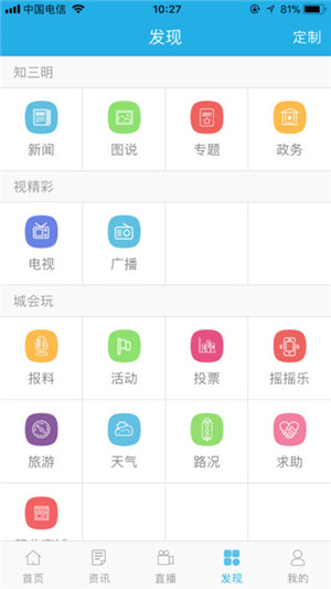 智慧三明app官方最新版下载-智慧三明ios版手机客户端下载v1.0.0图3