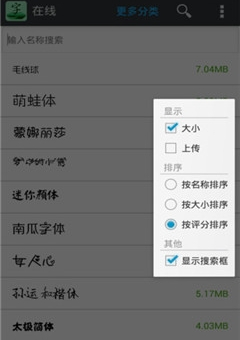 更换字体管家app截图1