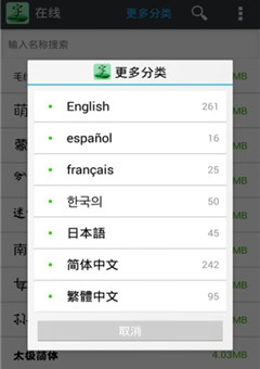 更换字体管家app截图2