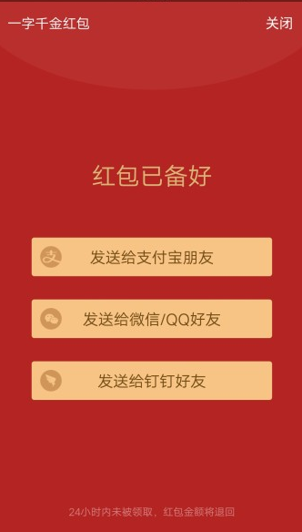 支付宝一字千金红包软件下载-支付宝一字千金红包苹果版下载v10.1.20图3