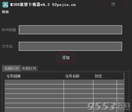 M3U8批量下載器