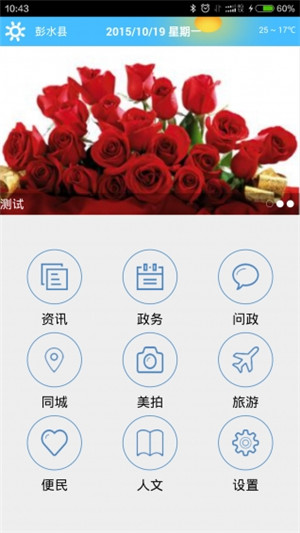 苗乡彭水安卓版手机客户端下载-苗乡彭水app官方最新版下载v2.0.5图2
