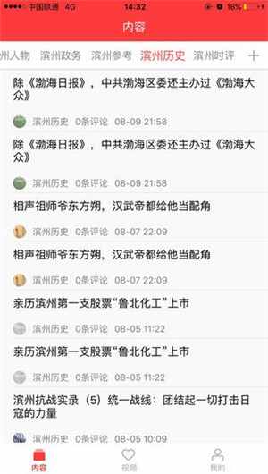 滨州网app苹果官方版截图3