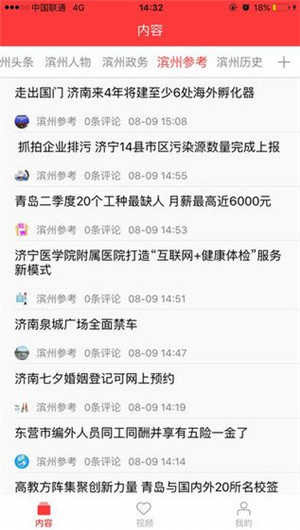 滨州网app苹果官方版截图2