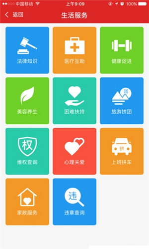 智慧临朐app官方最新版截图3